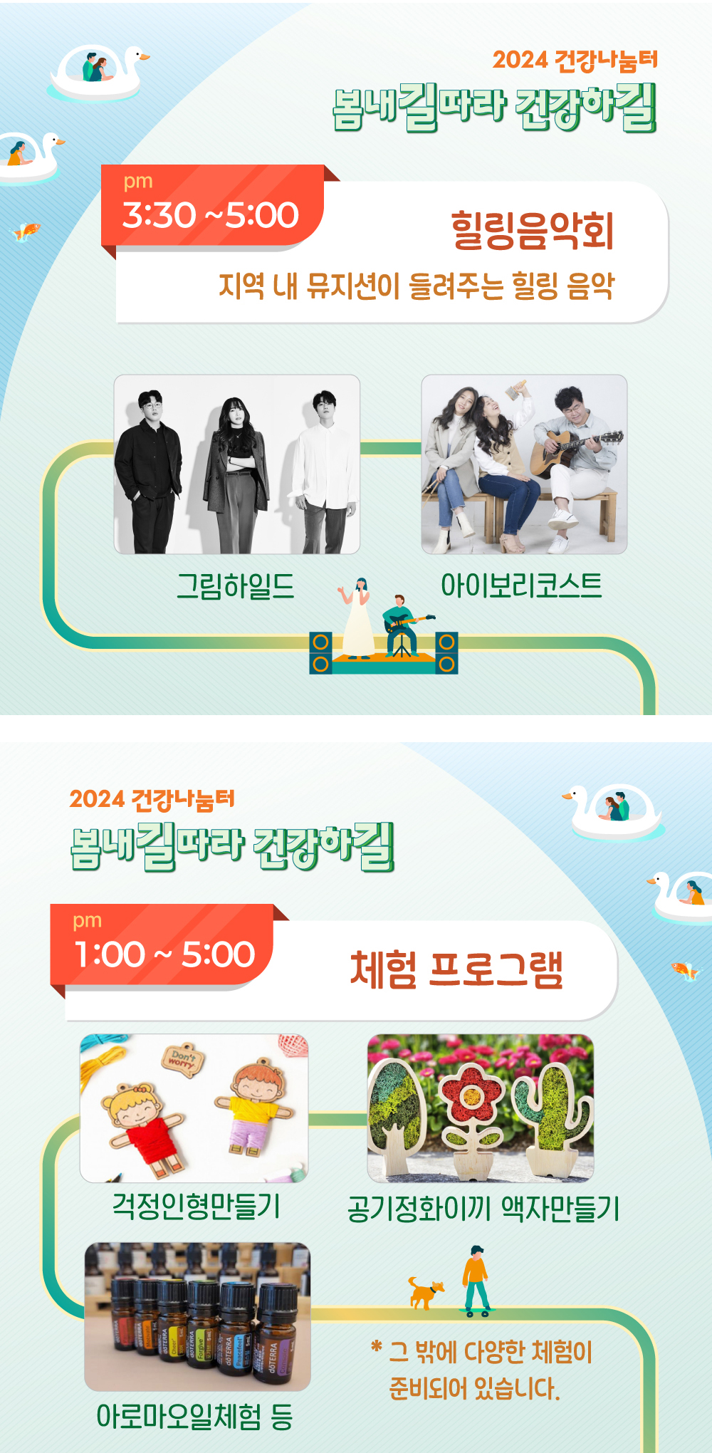 건강나눔터 봄내길 따라 건강하길 행사 안내