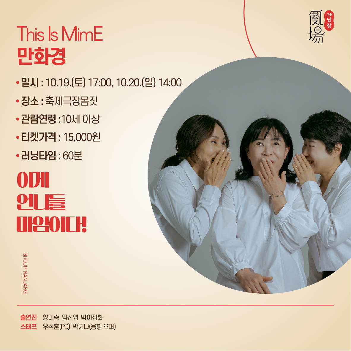 그룹 난장 한국마임기획공연-만화경