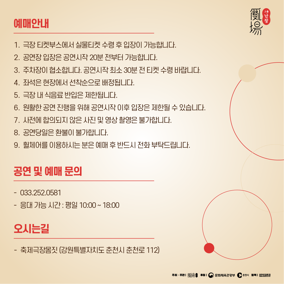그룹 난장 한국마임기획공연-만화경
