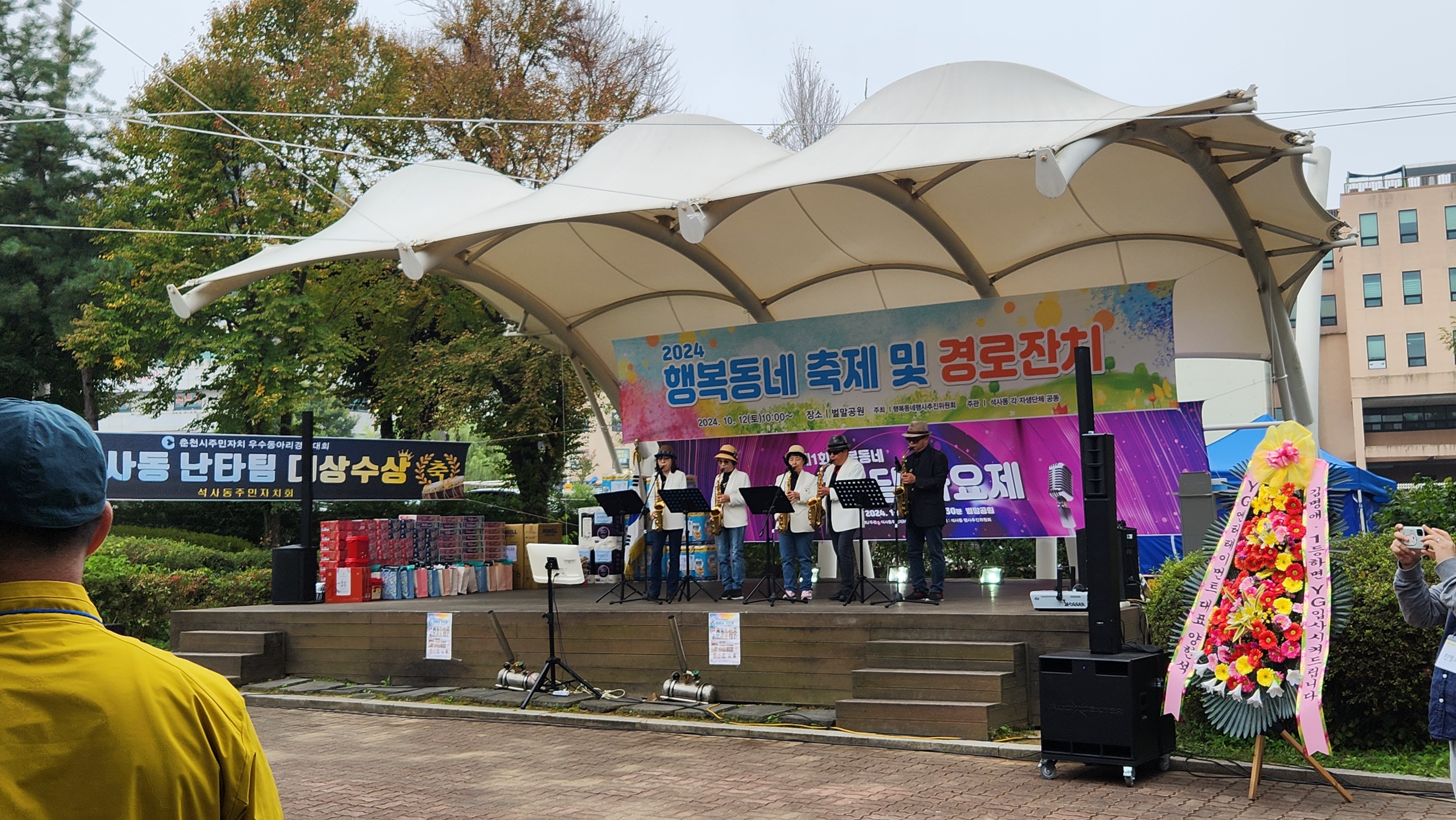 2024 석사동 행복동네 축제 및 경로잔치
