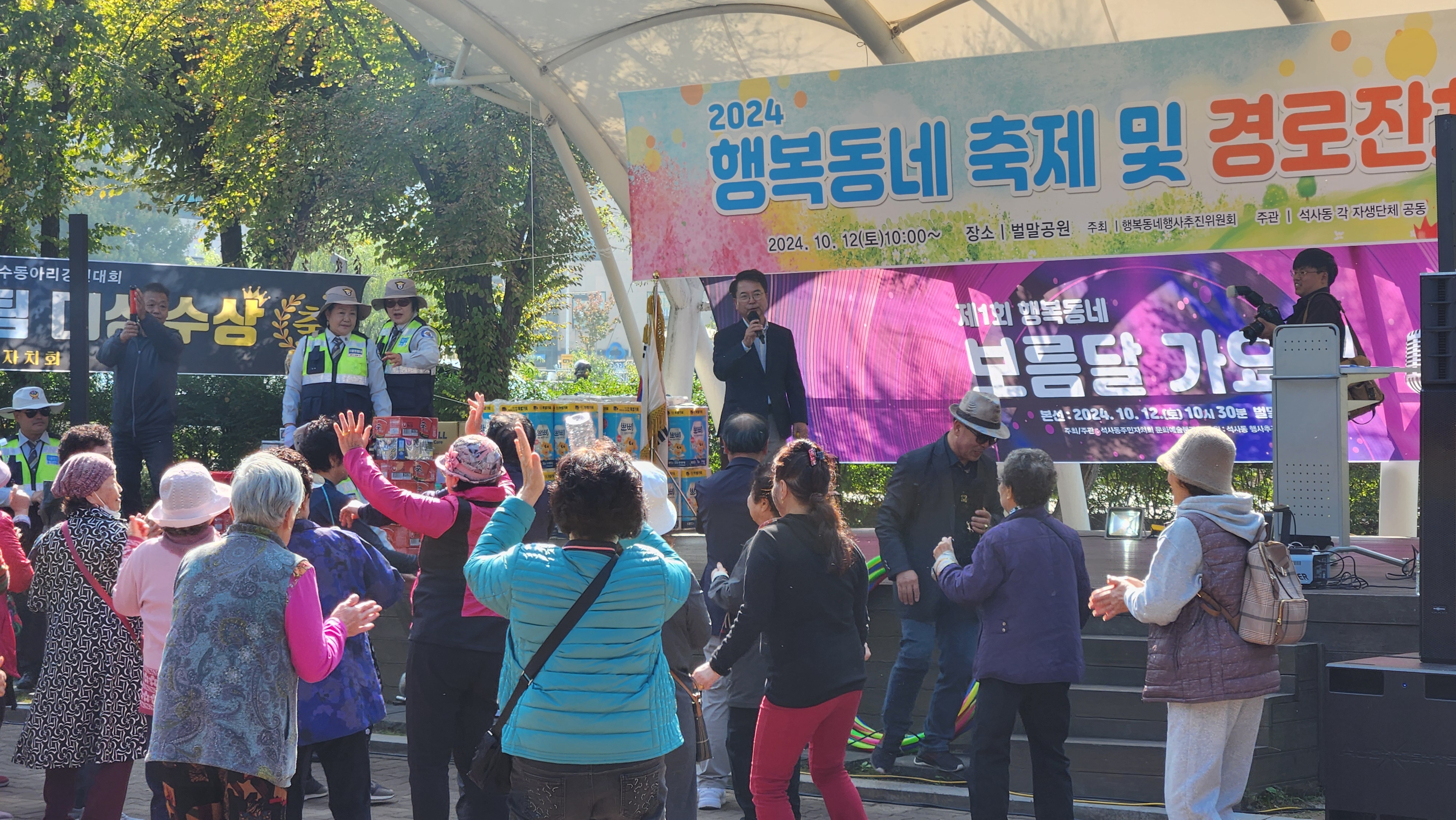 2024 석사동 행복동네 축제 및 경로잔치