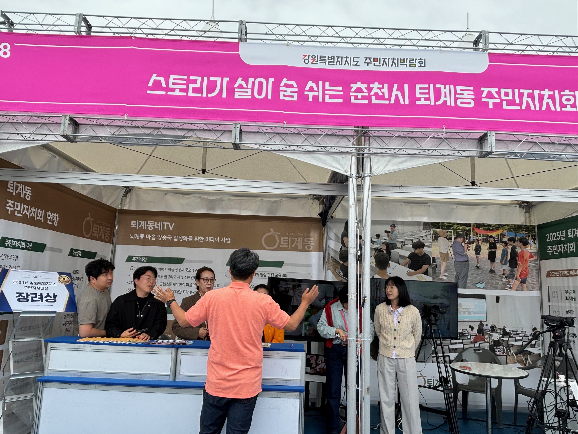 퇴계동 주민자치회 '2024년 강원특별자치도 주민자치박람회' 참가