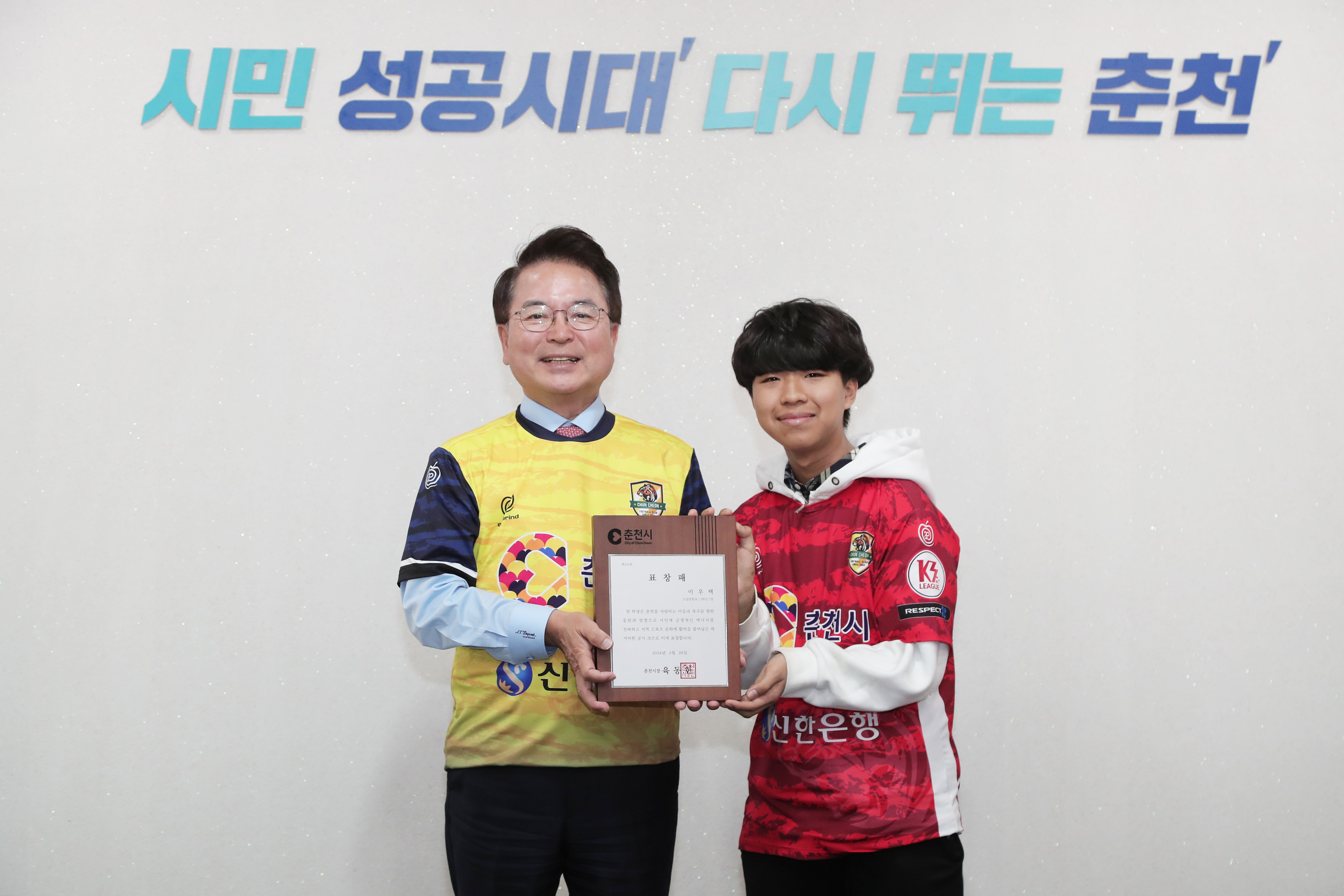 시민축구단 청소년 서포터 표창
