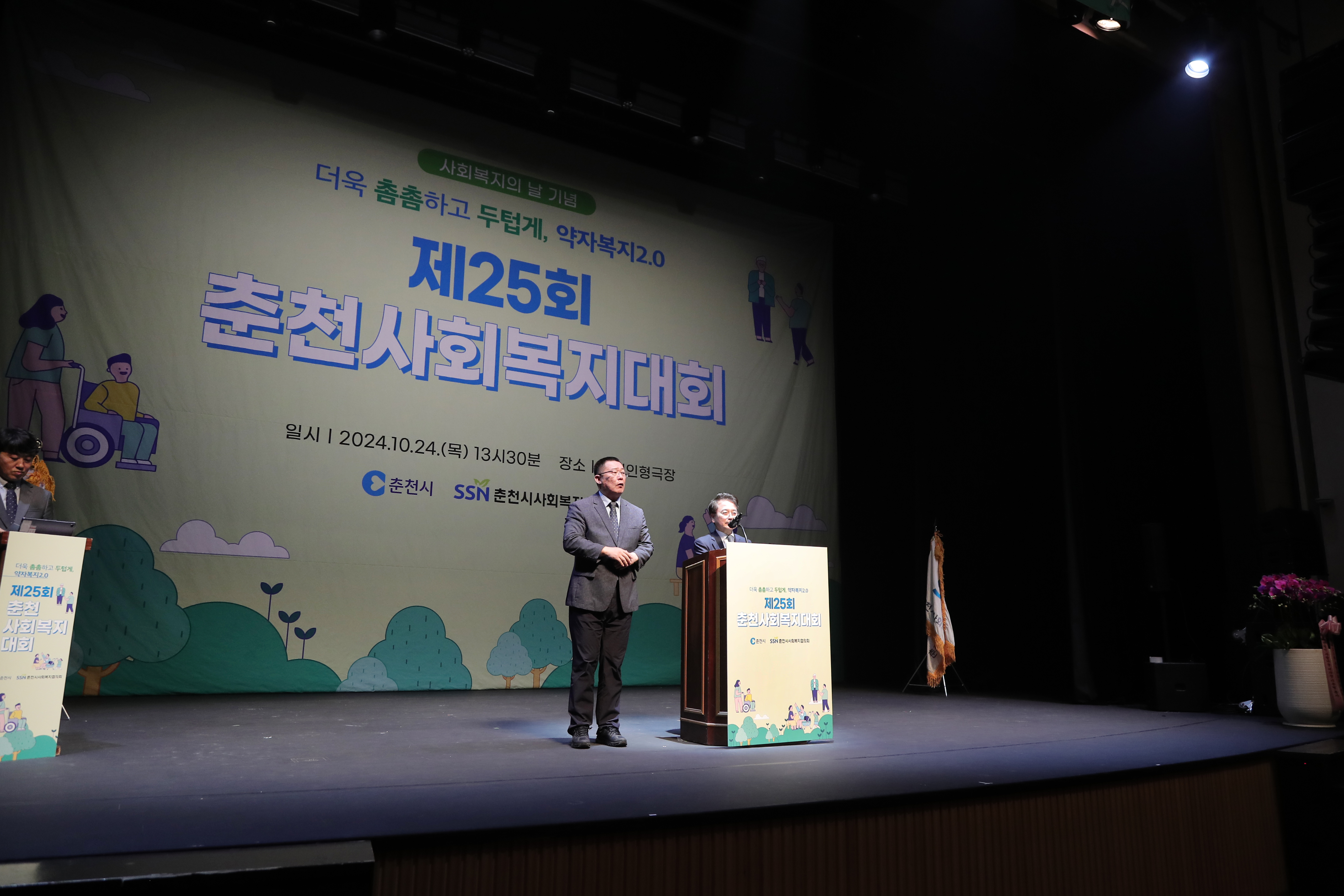 춘천사회복지 대회