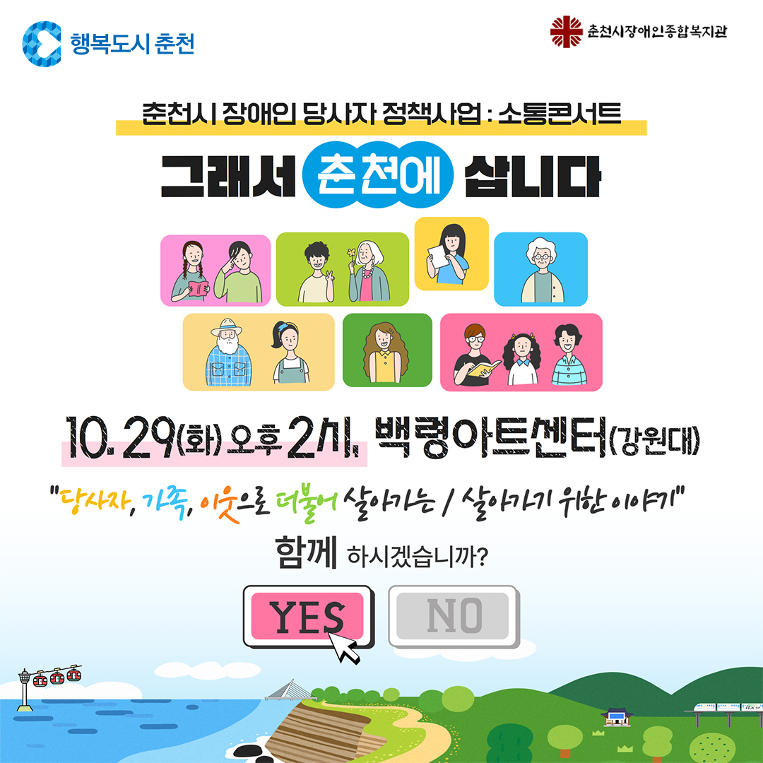 2024년 장애인당사자 소통콘서트