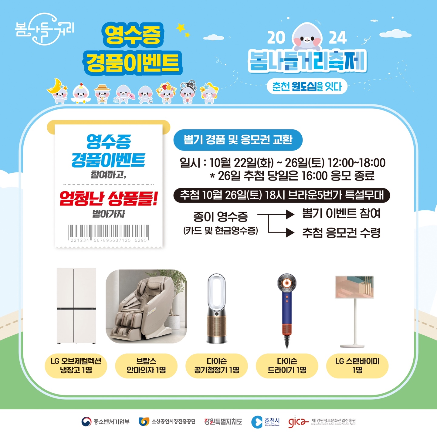 2024 봄나들거리축제
