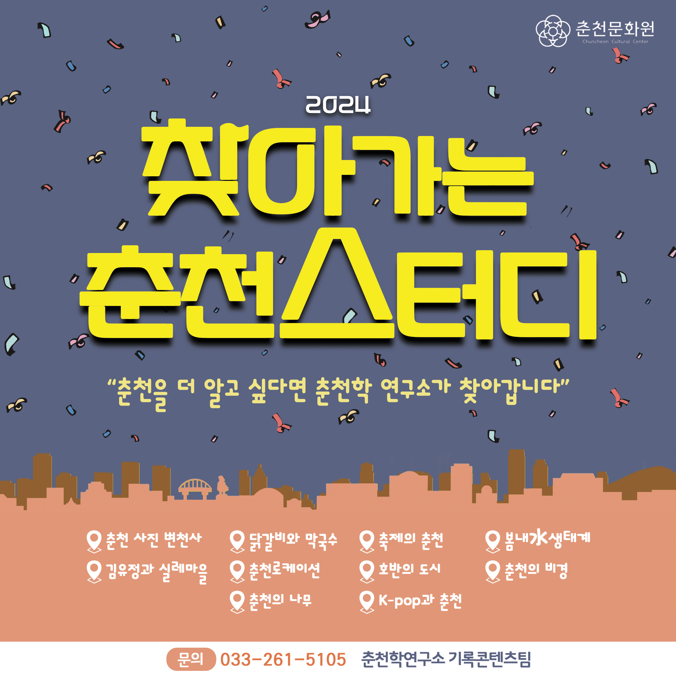찾아가는 춘천스터디