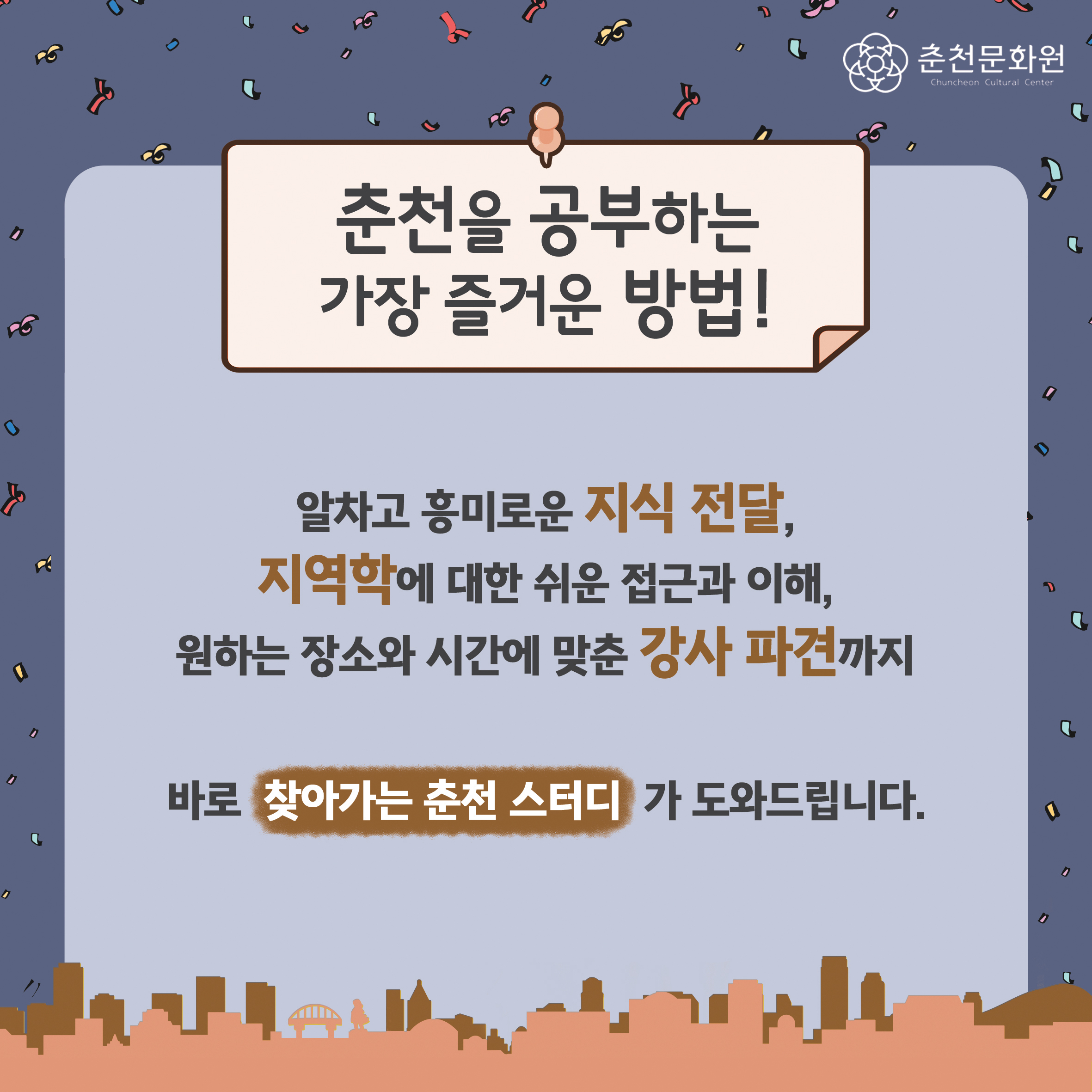 찾아가는 춘천스터디