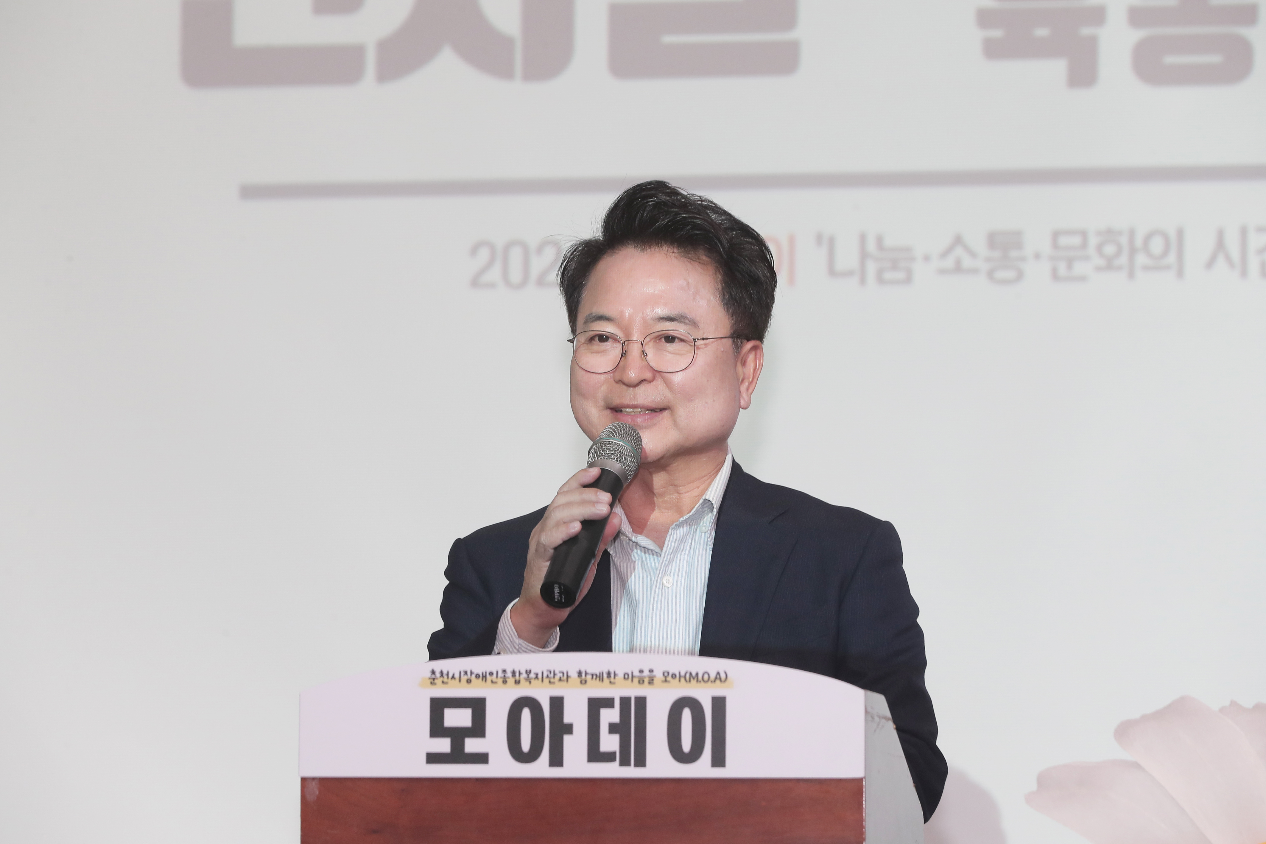 춘천시장애인종합복지관 '2024 모아데이'