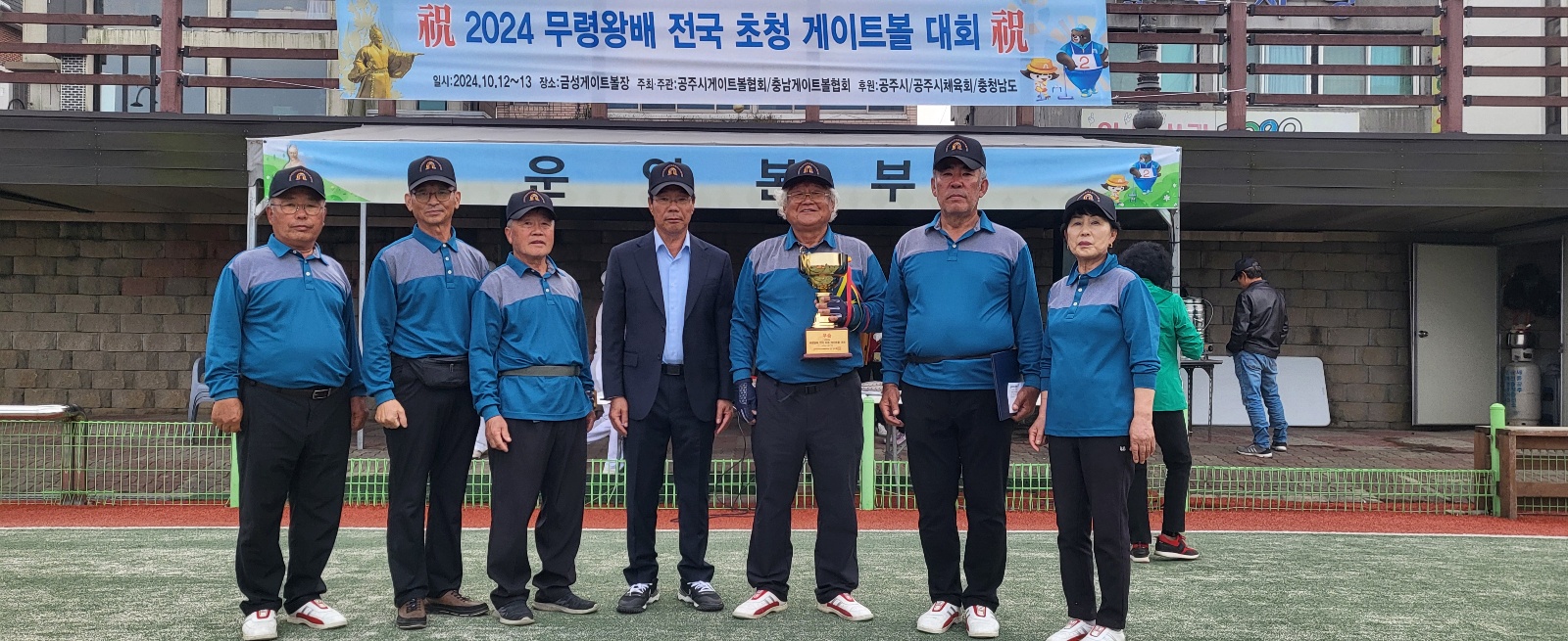 ［동산면 구암팀］ 2024 무령왕배 전국 초청 게이트볼 대회 우승