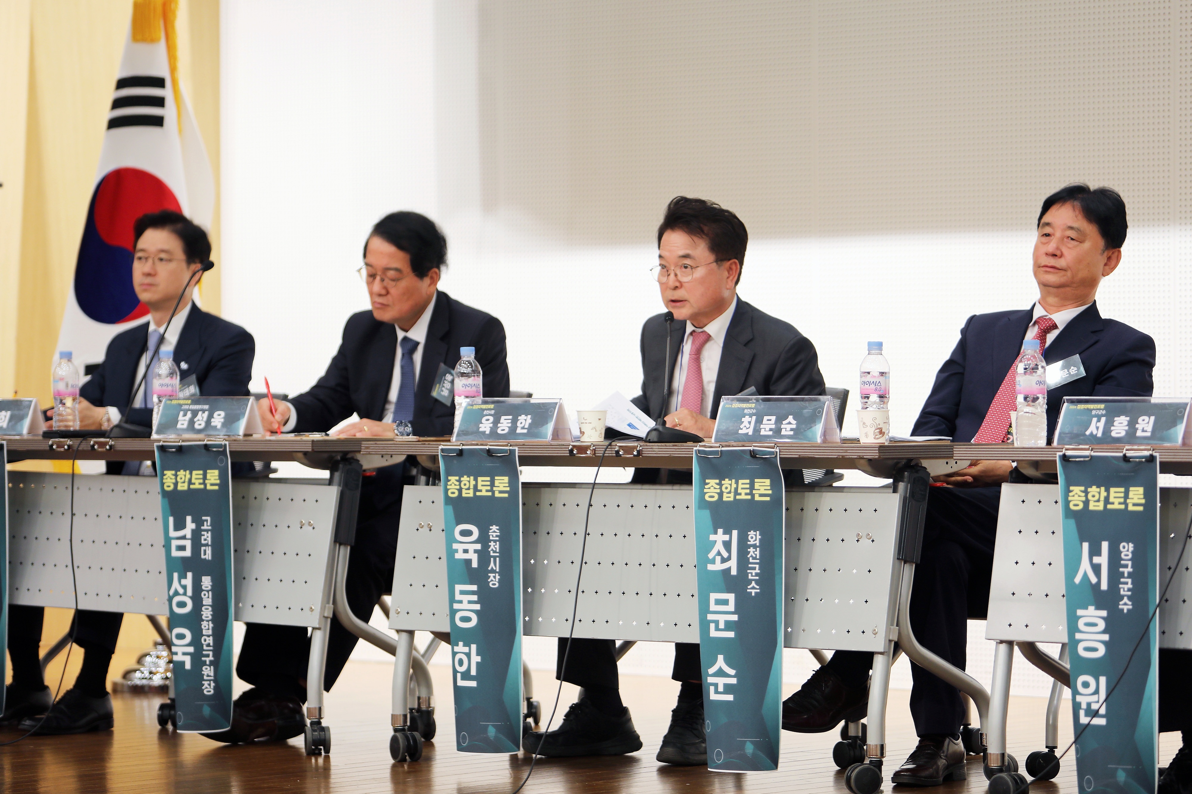 접경지역 발전전략 포럼
