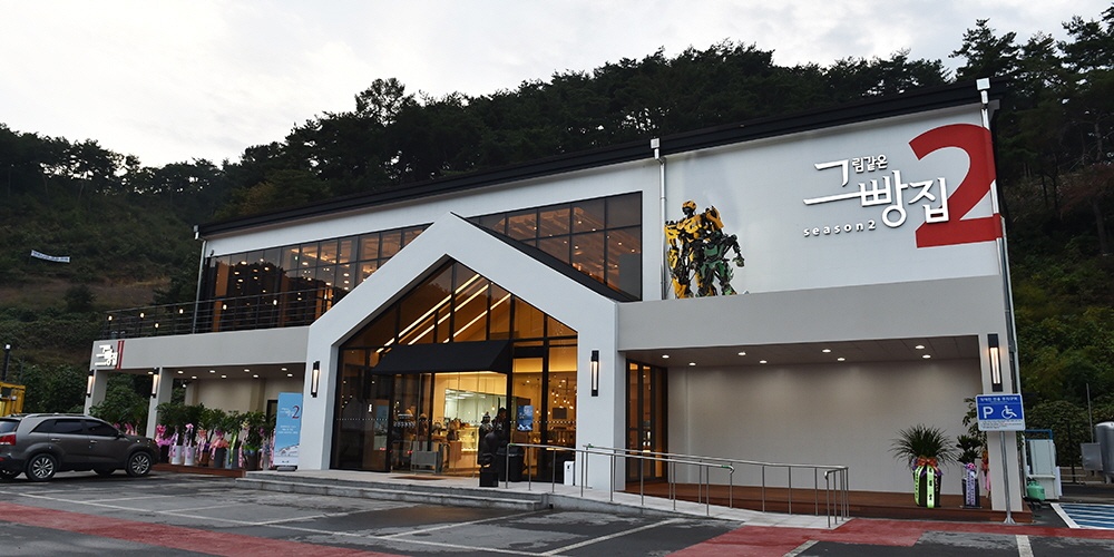 그림같은빵집