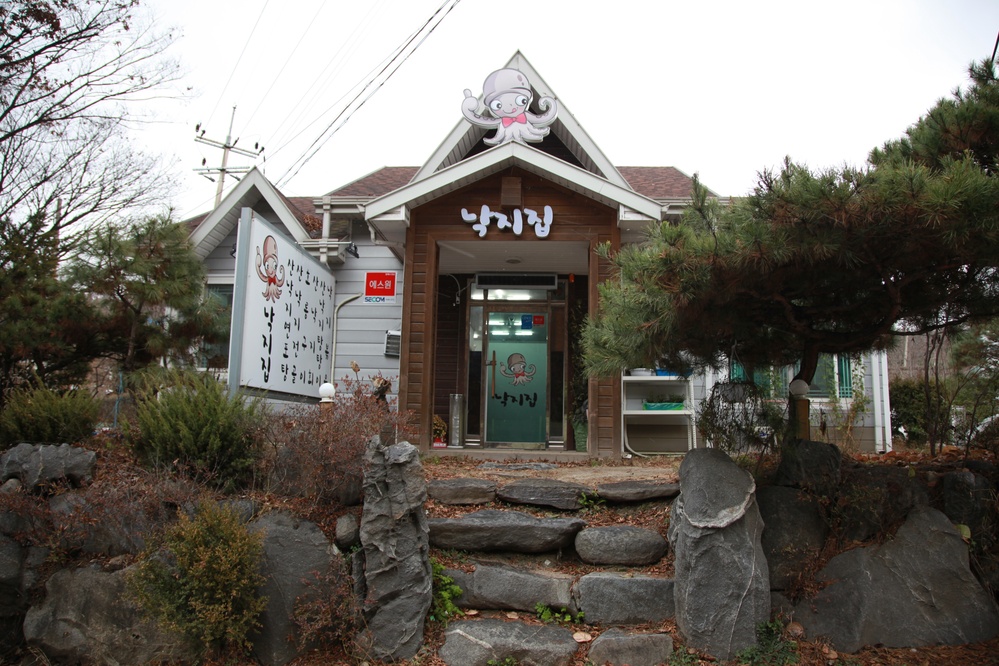 낙지집