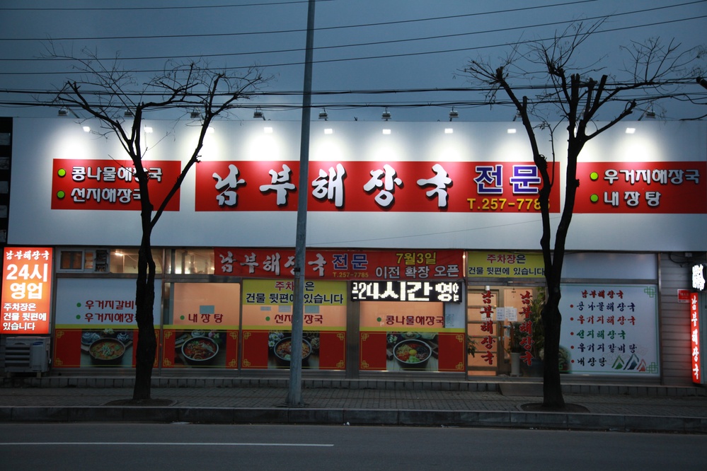 남부해장국