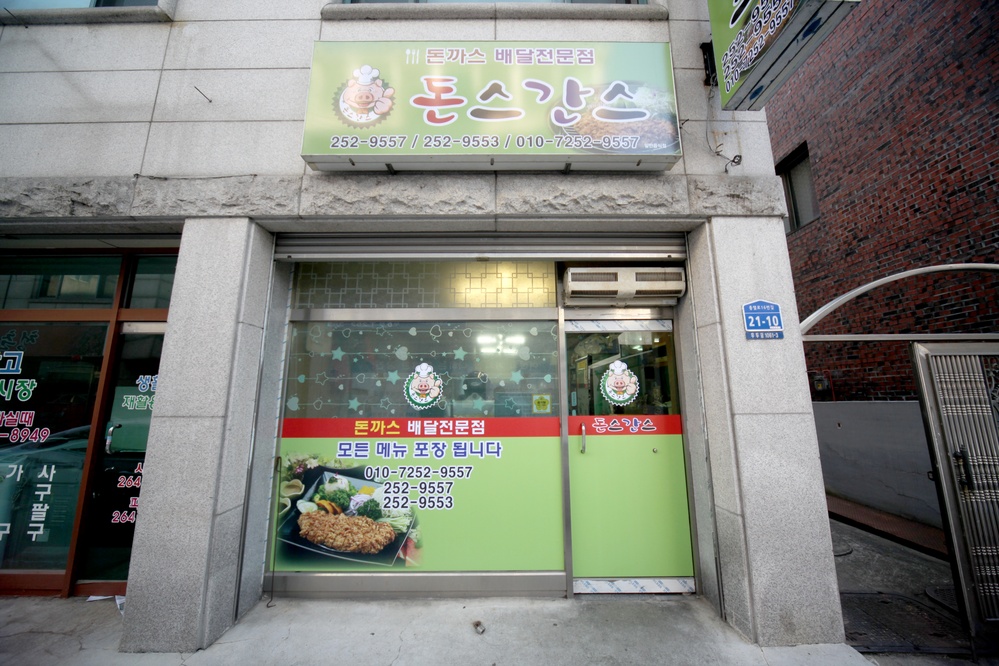 돈스간스