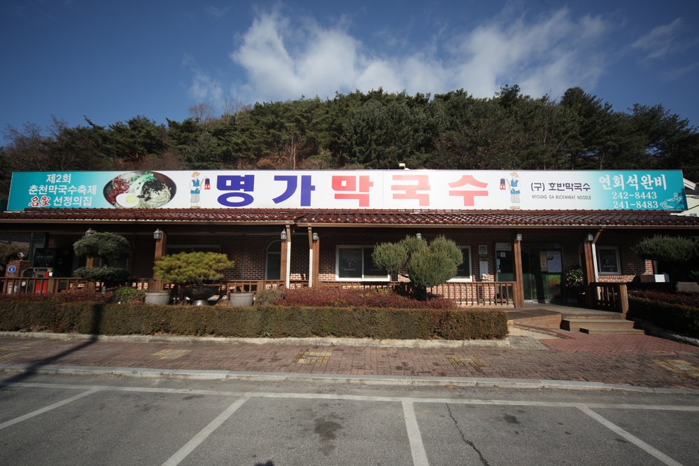 명가막국수