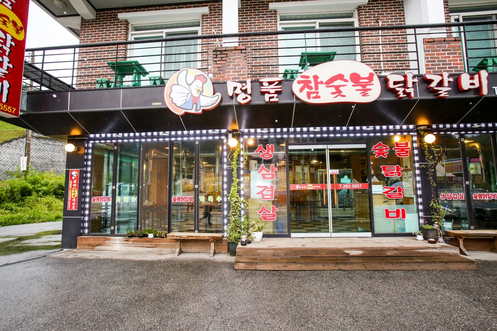 명품참숯불닭갈비