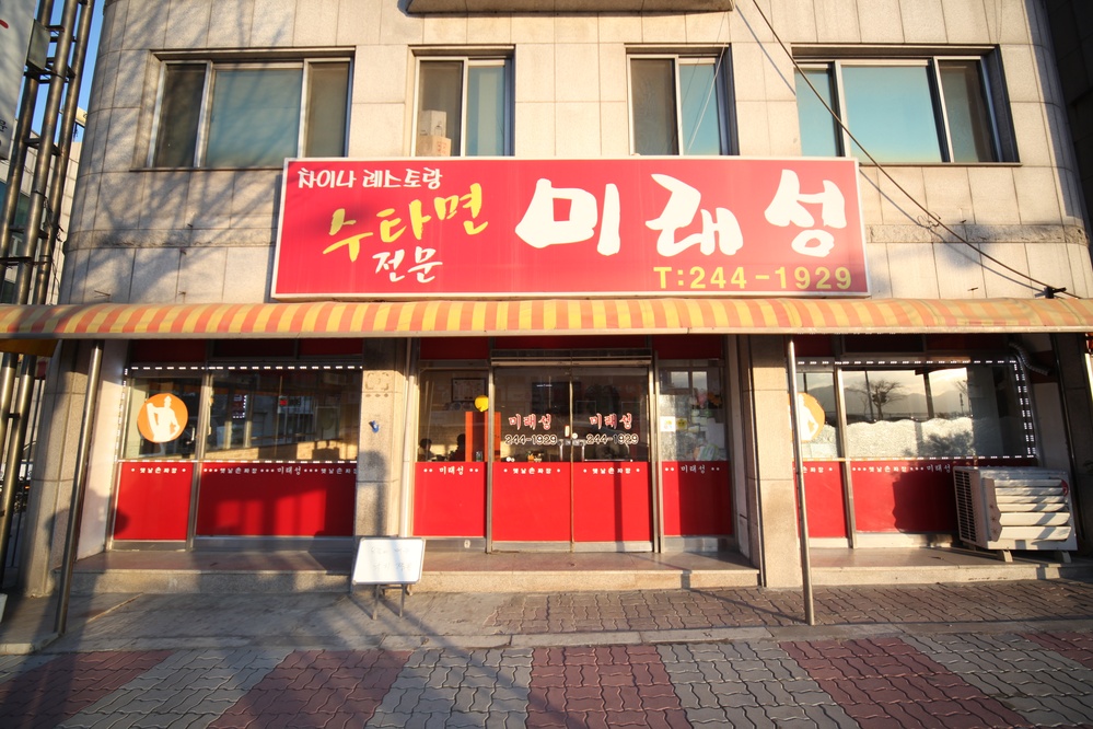 미래성