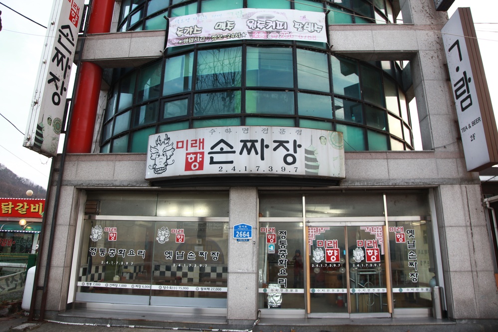 미래향