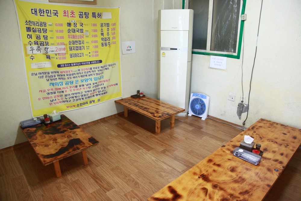 복대복 소한마리곰탕
