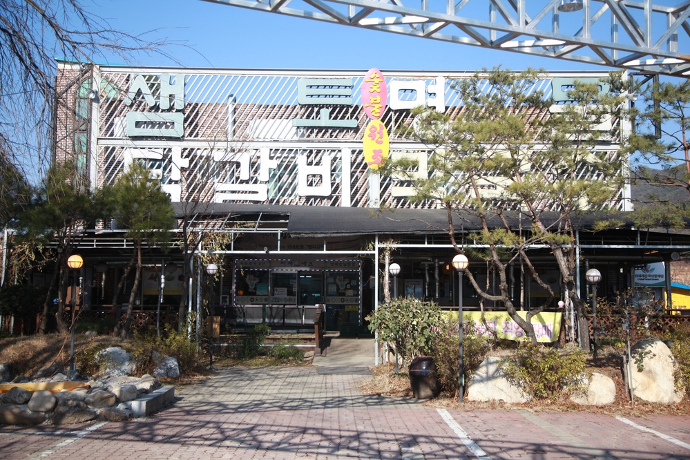 샘토명물닭갈비