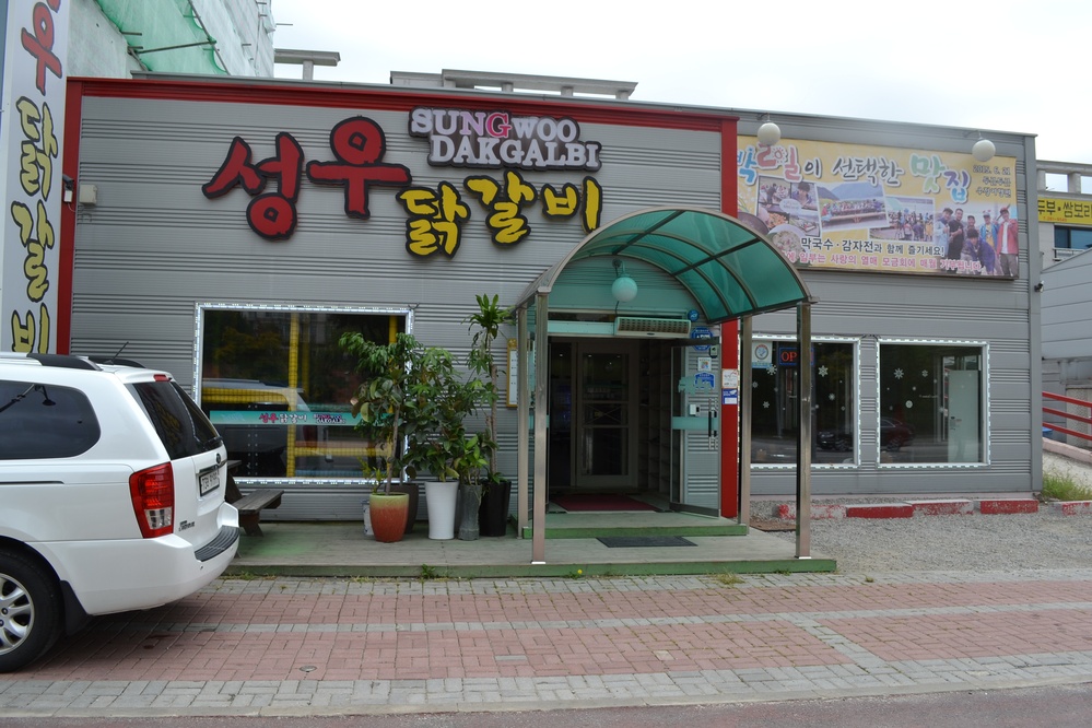 성우닭갈비
