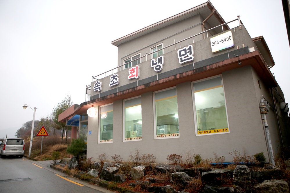 속초회냉면