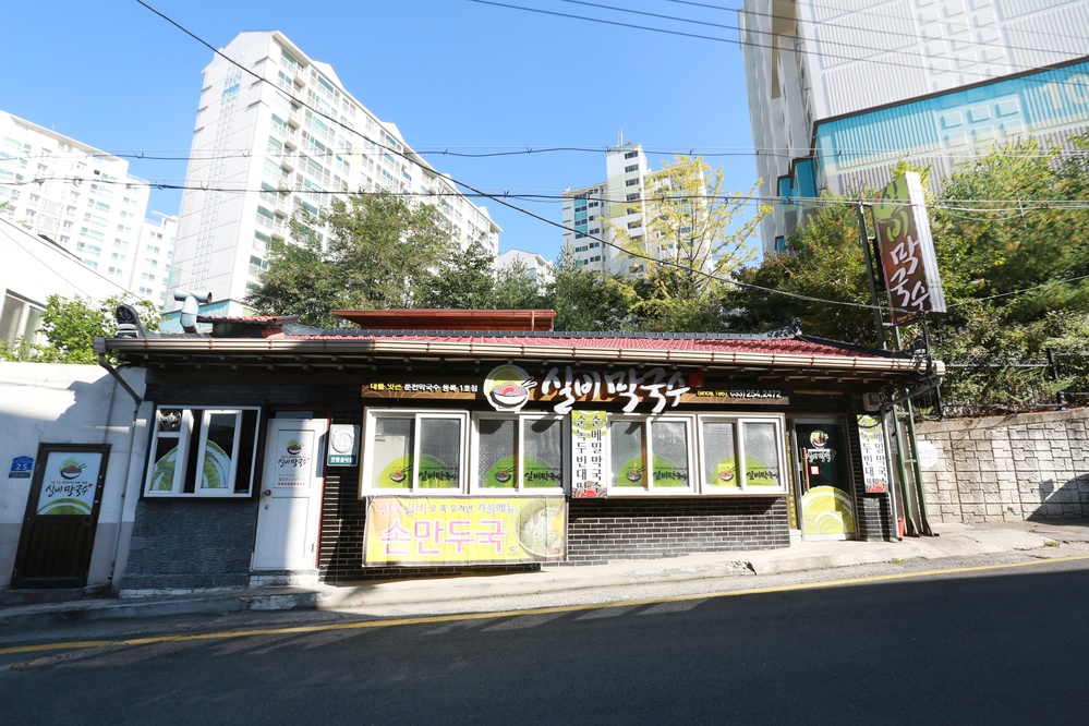 실비막국수