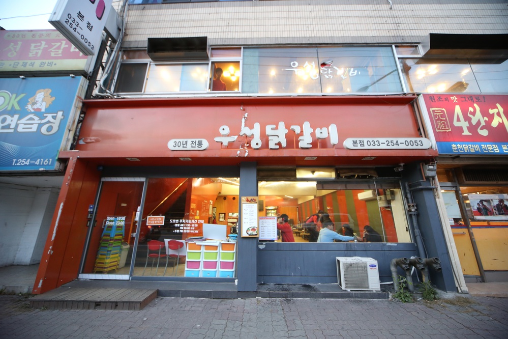 우성닭갈비