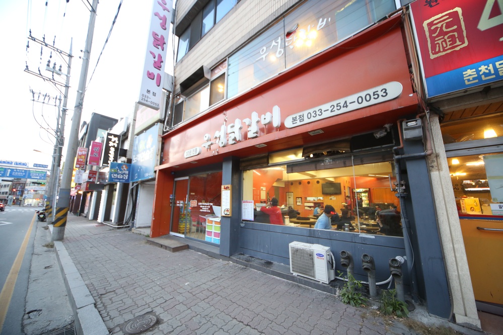 우성닭갈비