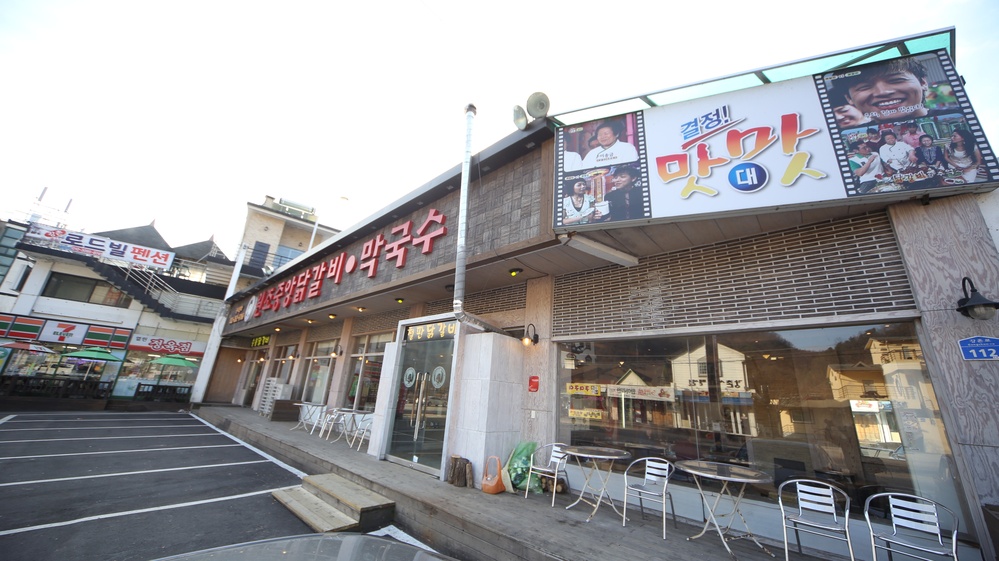 원조 중앙닭갈비