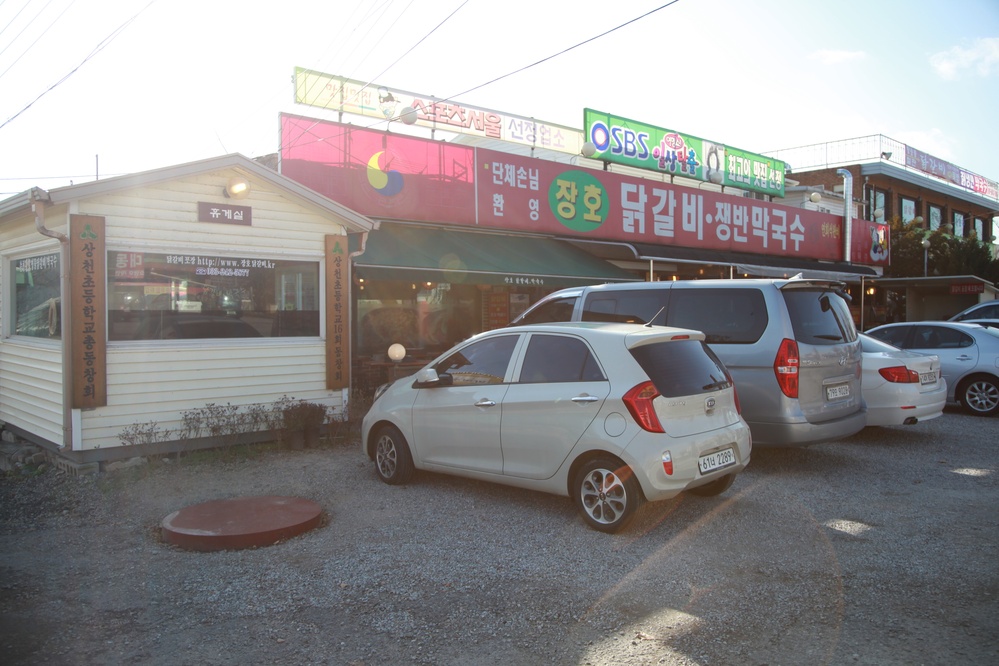 장호닭갈비