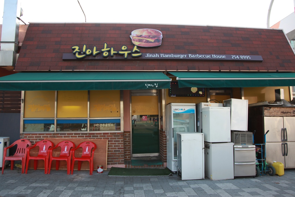 진아하우스