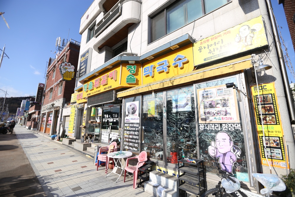 청솔닭갈비
