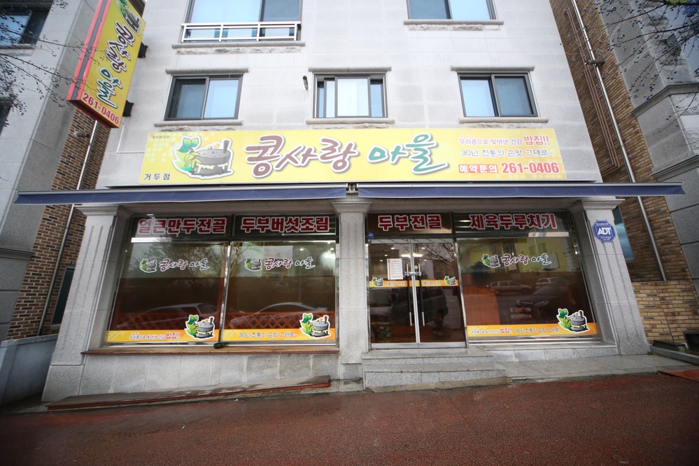 콩사랑마을