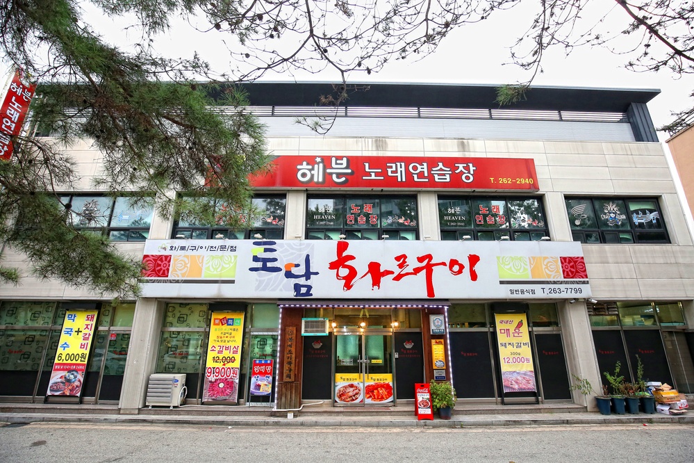 토담화로구이
