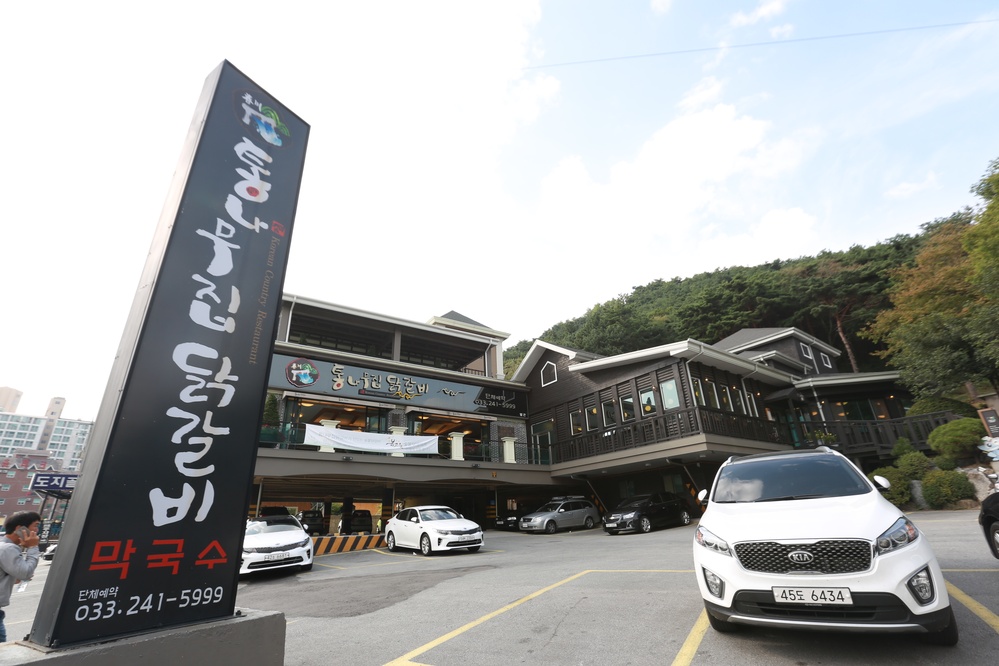 통나무집닭갈비