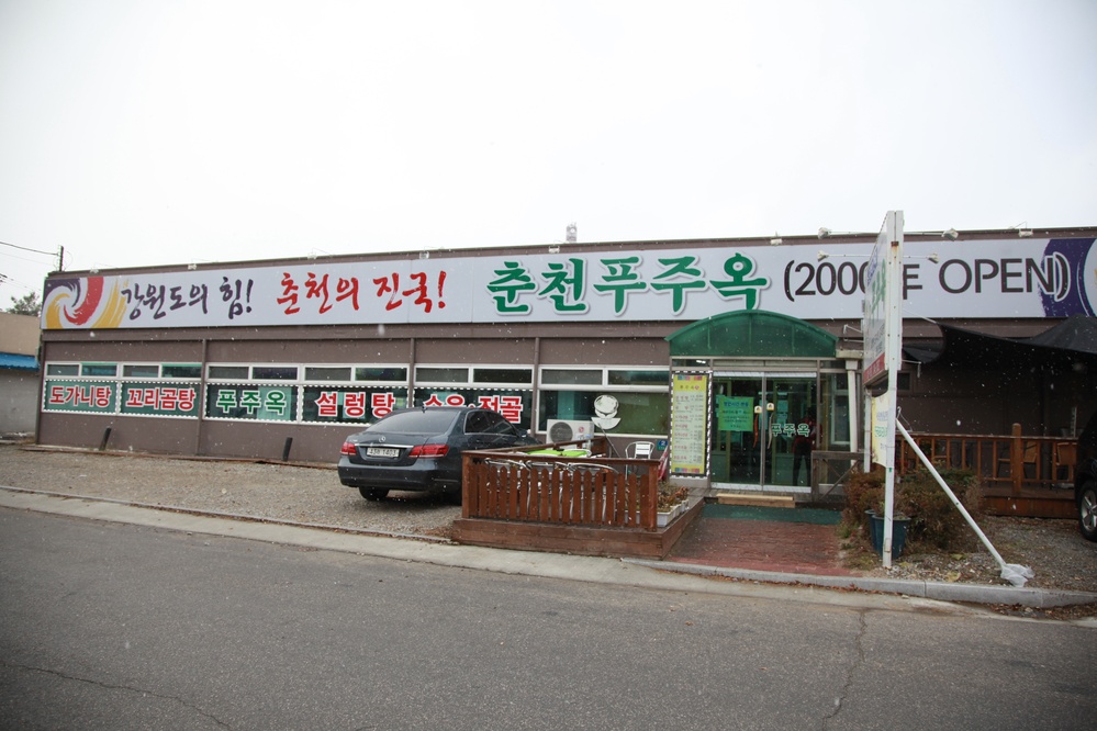 푸주옥