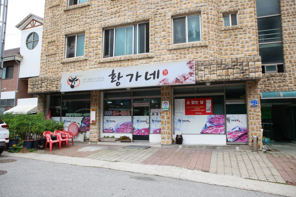 황가네