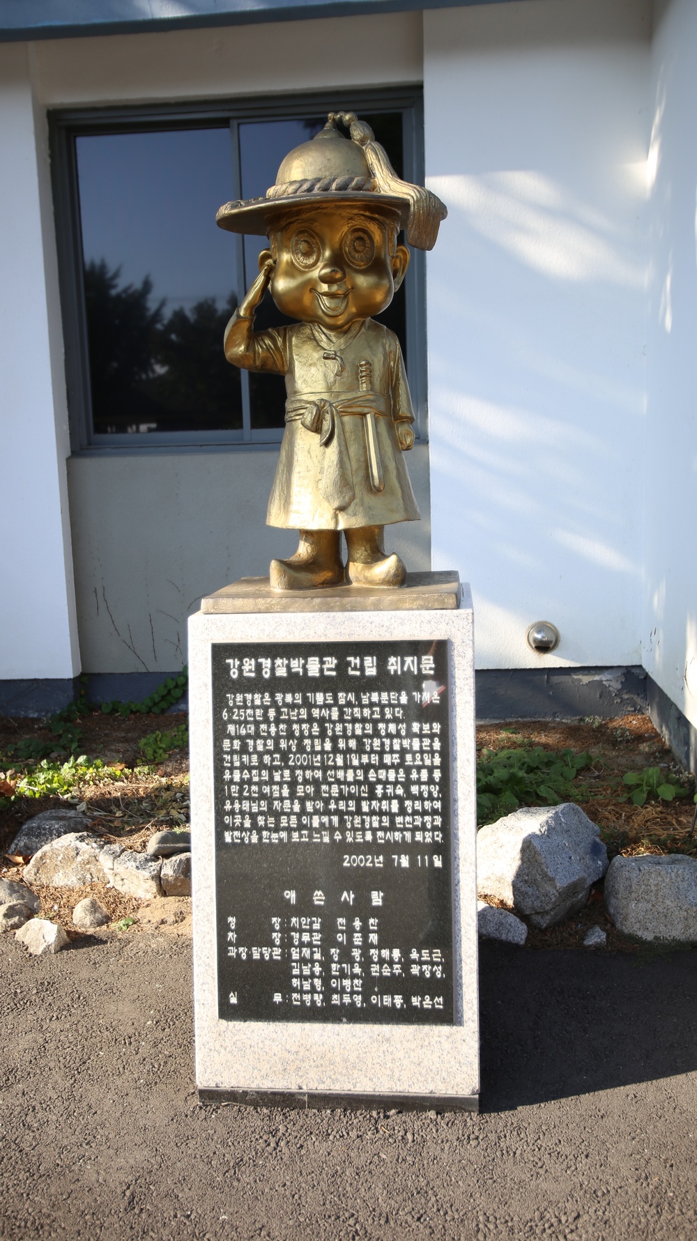 강원경찰박물관
