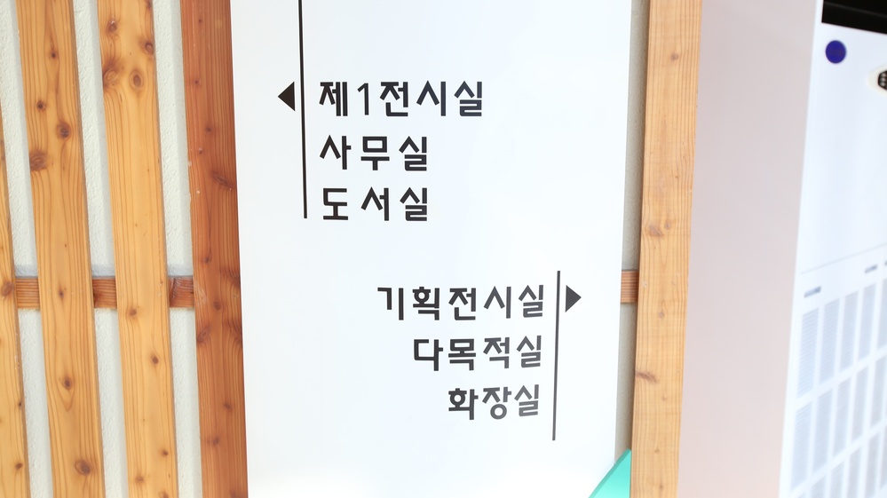 강원도산림박물관