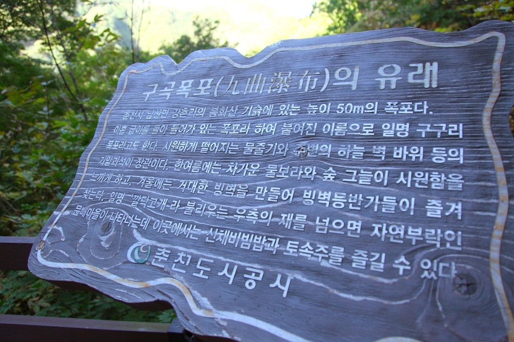구곡폭포