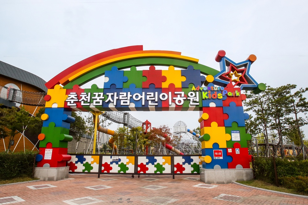 꿈자람 어린이공원 