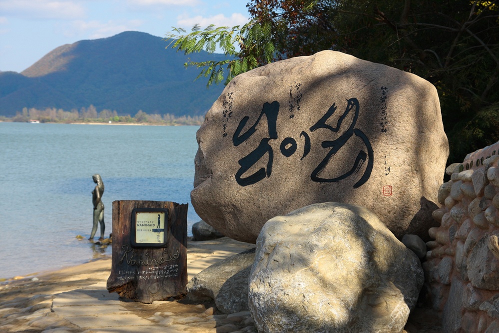 남이섬