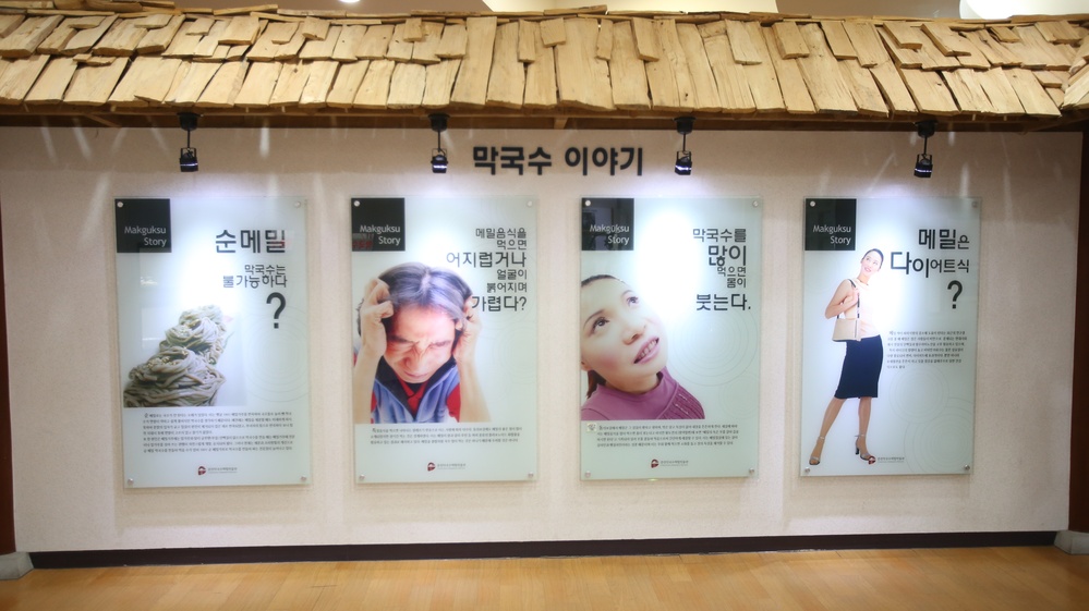 막국수체험박물관