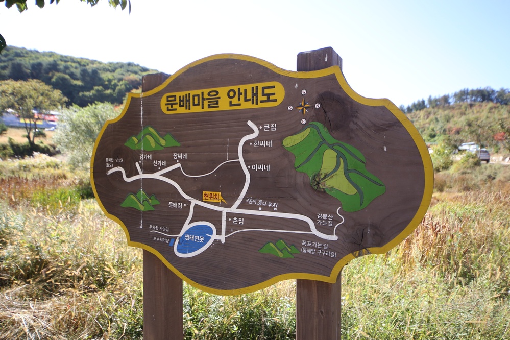 문배마을