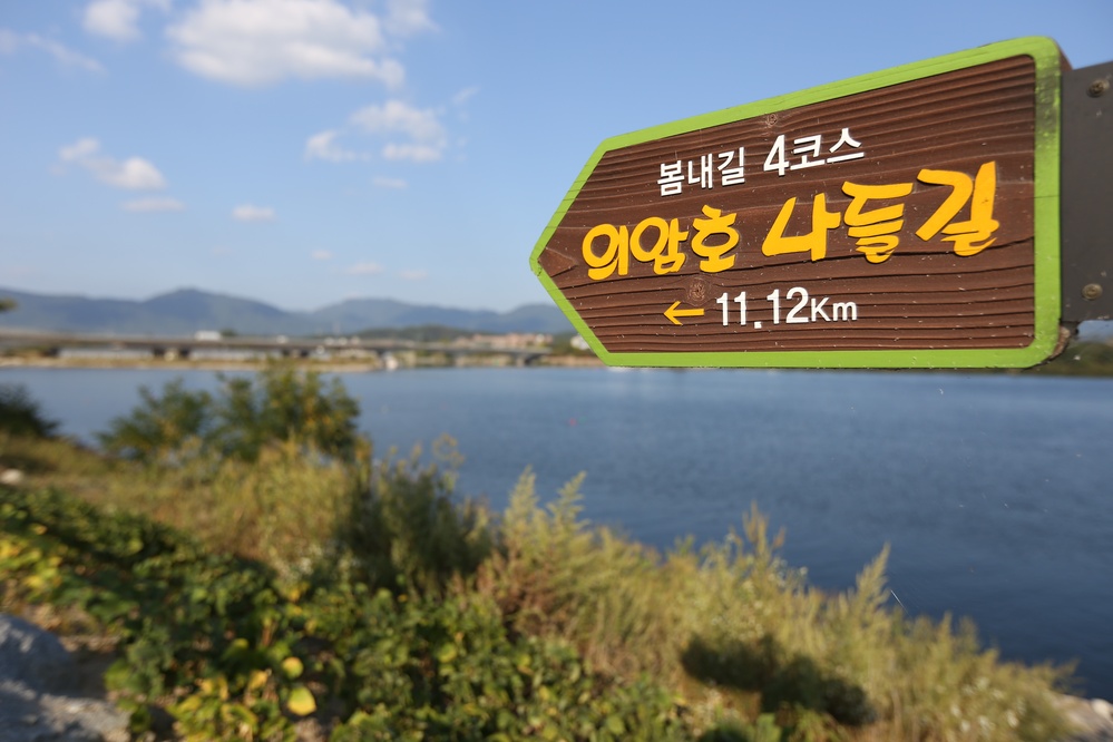 봄내길 4코스