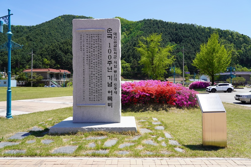 의암류인석기념관