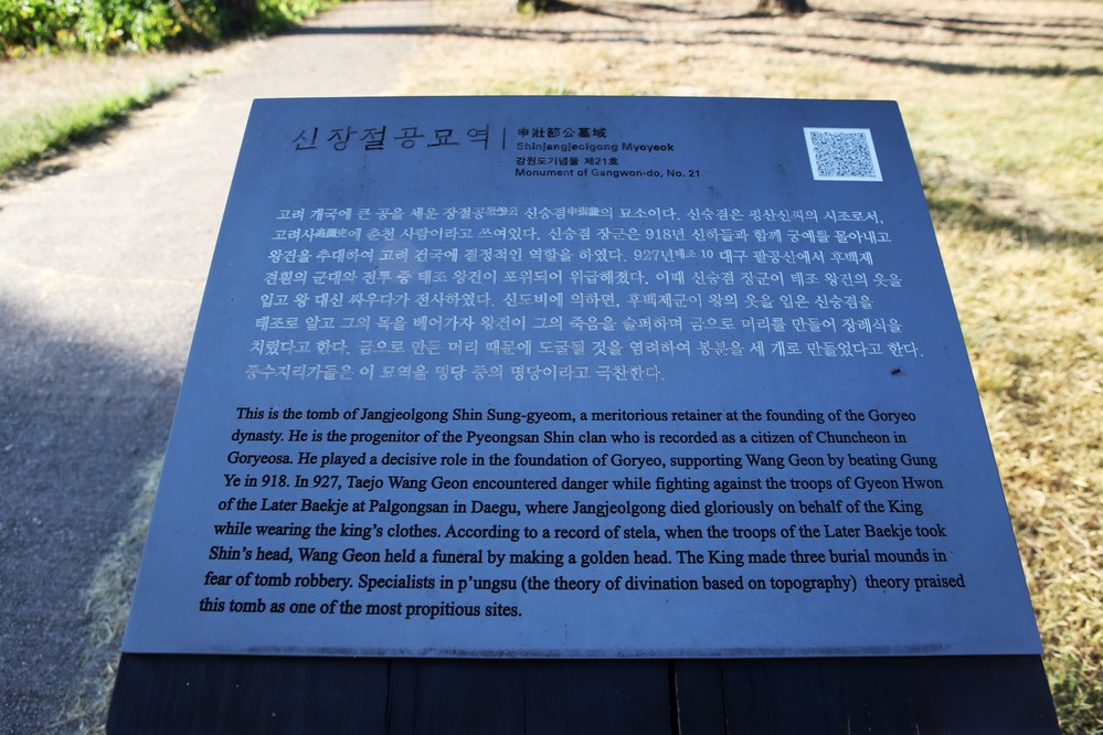 장절공 신숭겸 묘역