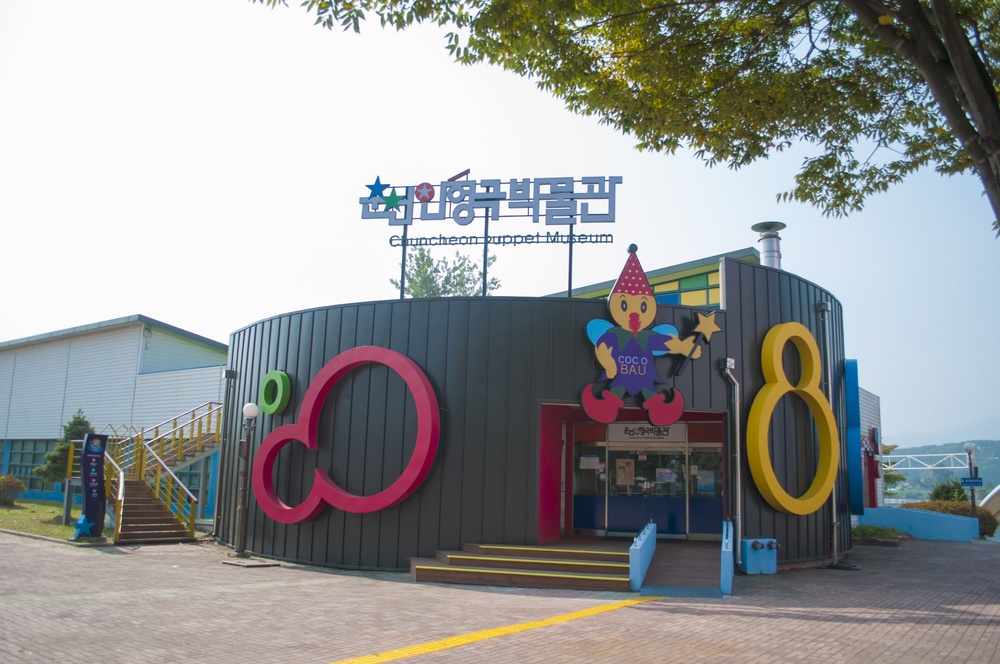 춘천인형극장